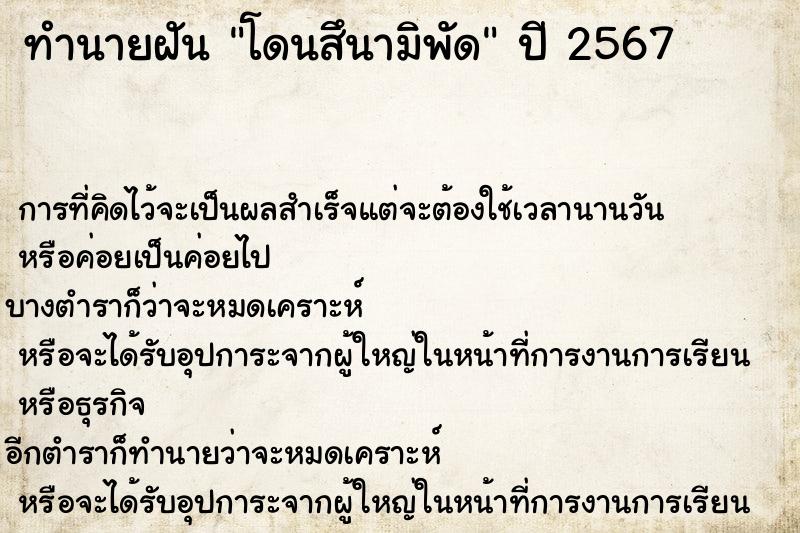 ทำนายฝันทำนายฝันโดนสึนามิพัด