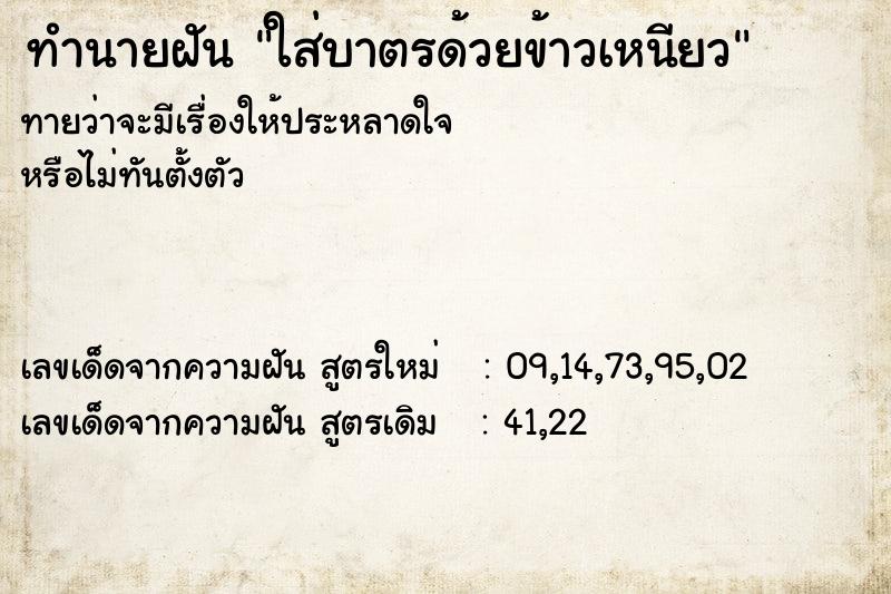 ทำนายฝันใส่บาตรด้วยข้าวเหนียว ทำนายฝันทำนายฝันใส่บาตรด้วยข้าวเหนียว