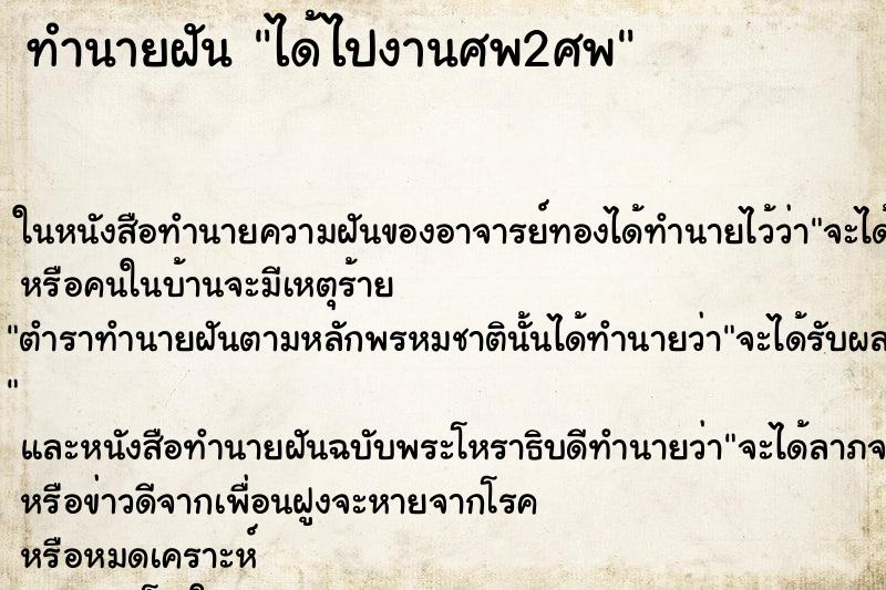 ทำนายฝัน ได้ไปงานศพ2ศพ ทำนายฝัน ได้ไปงานศพ2ศพ