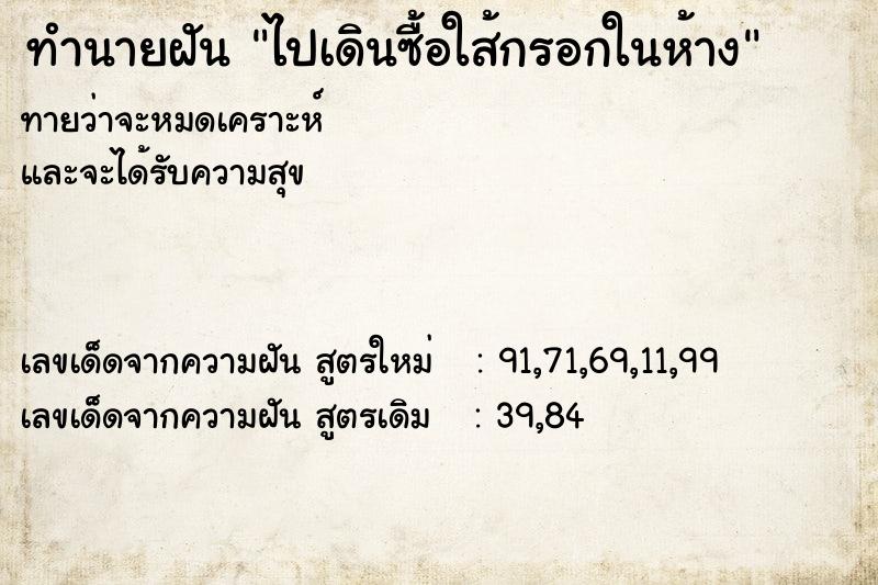 ทำนายฝันทำนายฝันไปเดินซื้อใส้กรอกในห้าง
