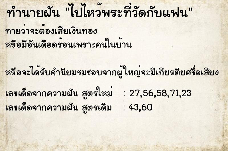 ทำนายฝันทำนายฝันไปไหว้พระที่วัดกับแฟน
