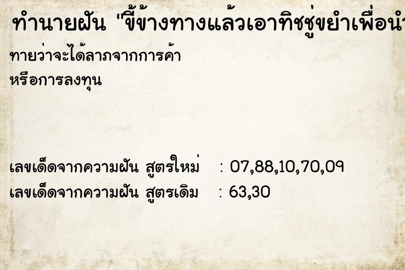 ทำนายฝันขี้ข้างทางแล้วเอาทิชชู่ขยำเพื่อนำไปทิ้ง ทำนายฝันทำนายฝันขี้ข้างทางแล้วเอาทิชชู่ขยำเพื่อนำไปทิ้ง