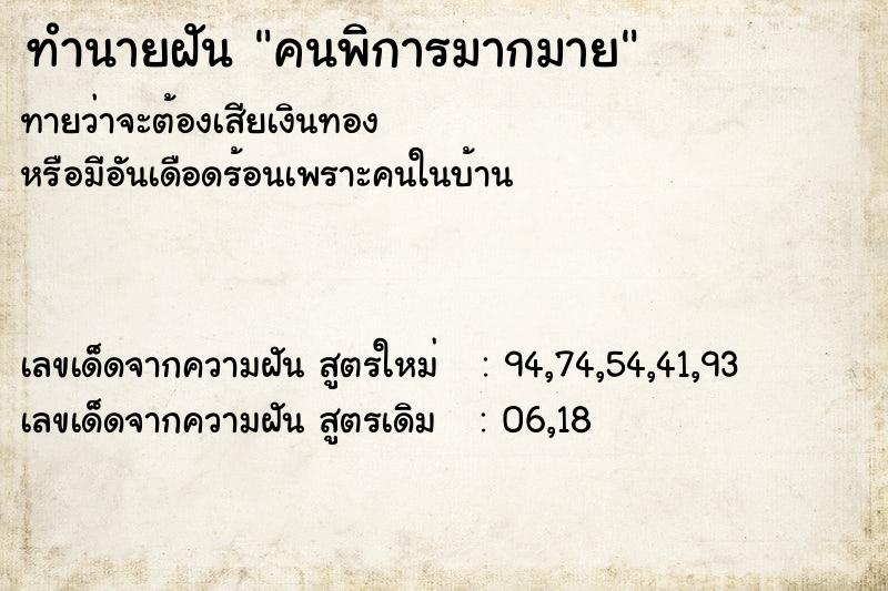 ทำนายฝันคนพิการมากมาย ทำนายฝันทำนายฝันคนพิการมากมาย