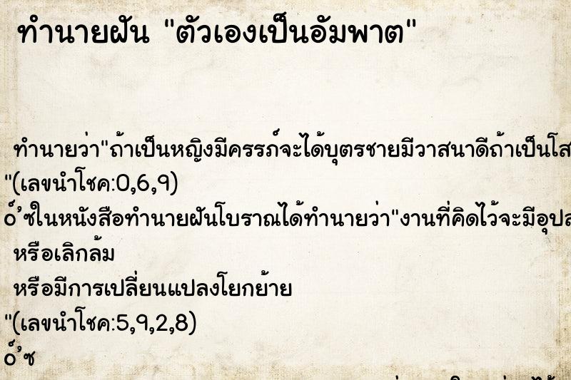 ทำนายฝัน ตัวเองเป็นอัมพาต ทำนายฝัน ตัวเองเป็นอัมพาต