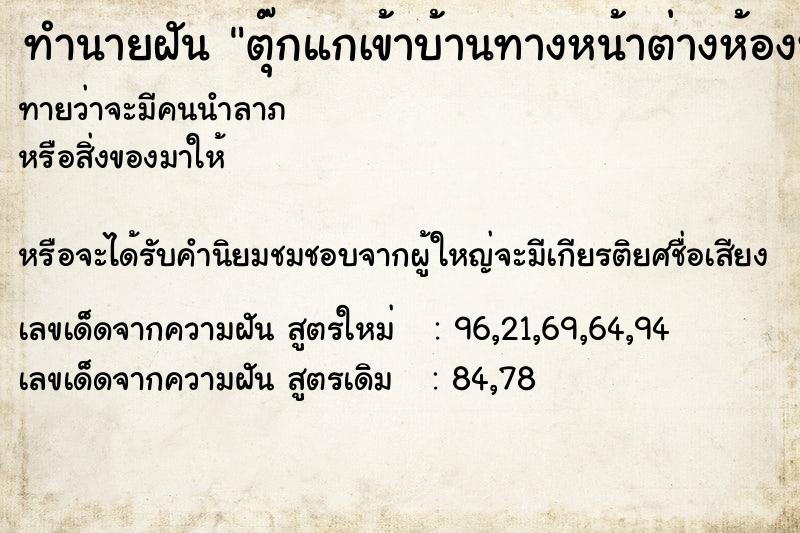 ทำนายฝันตุ๊กแกเข้าบ้านทางหน้าต่างห้องพระ ทำนายฝันทำนายฝันตุ๊กแกเข้าบ้านทางหน้าต่างห้องพระ