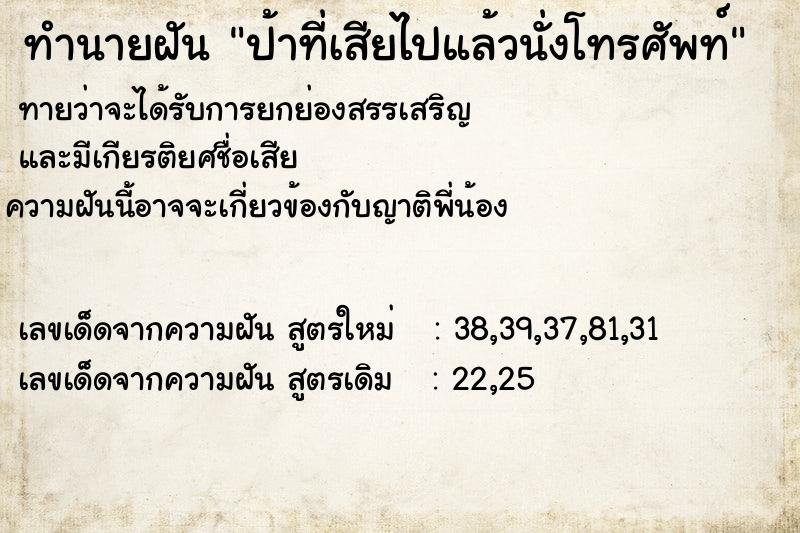 ทำนายฝันป้าที่เสียไปแล้วนั่งโทรศัพท์ ทำนายฝันทำนายฝันป้าที่เสียไปแล้วนั่งโทรศัพท์