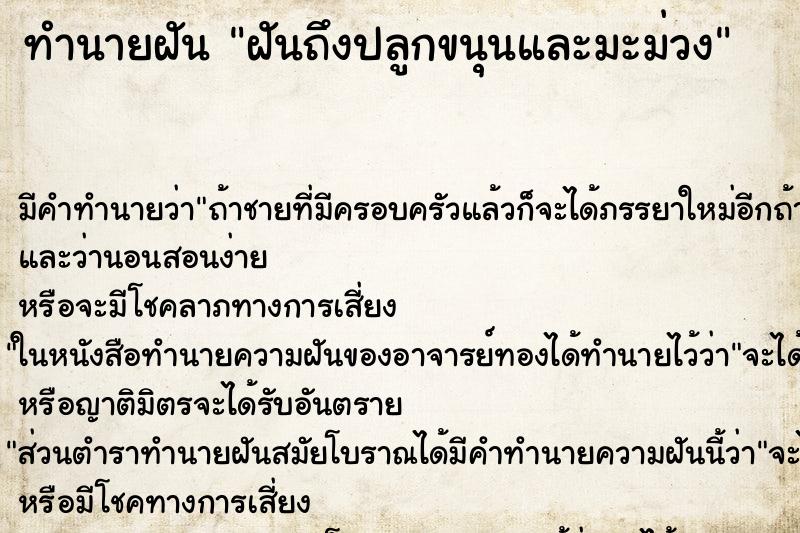 ทำนายฝันฝันถึงปลูกขนุนและมะม่วง ทำนายฝันทำนายฝันฝันถึงปลูกขนุนและมะม่วง