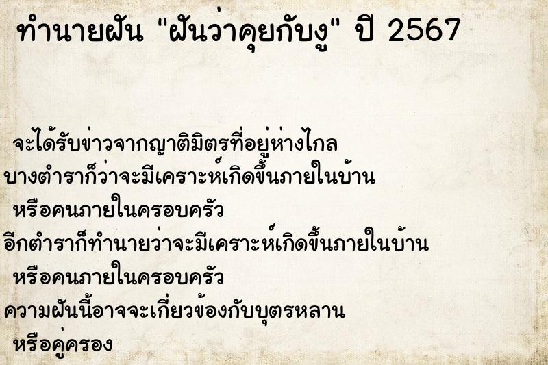 ทำนายฝันฝันว่าคุยกับงู ทำนายฝันทำนายฝันฝันว่าคุยกับงู