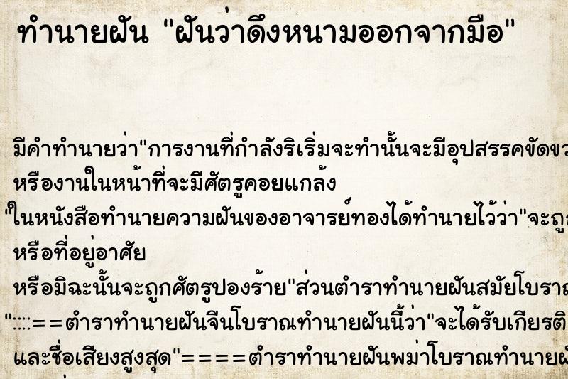 ทำนายฝันฝันว่าดึงหนามออกจากมือ ทำนายฝันทำนายฝันฝันว่าดึงหนามออกจากมือ