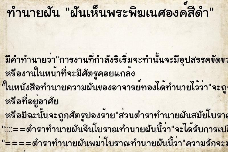 ทำนายฝัน ฝันเห็นพระพิฆเนศองค์สีดำ ทำนายฝัน ฝันเห็นพระพิฆเนศองค์สีดำ
