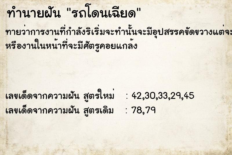 ทำนายฝันรถโดนเฉียด ทำนายฝันทำนายฝันรถโดนเฉียด