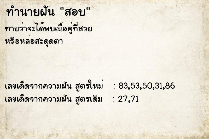 ทำนายฝันทำนายฝันสอบ