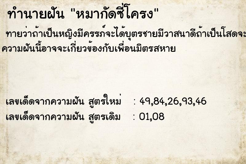 ทำนายฝันหมากัดซี่โครง ทำนายฝันทำนายฝันหมากัดซี่โครง