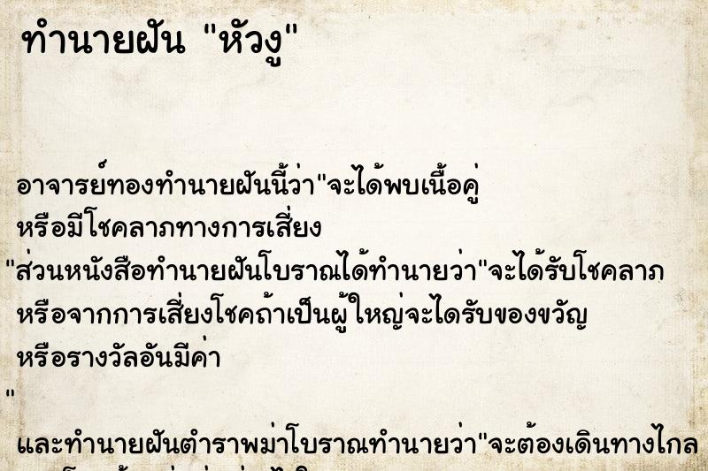 ทำนายฝัน หัวงู ทำนายฝัน หัวงู