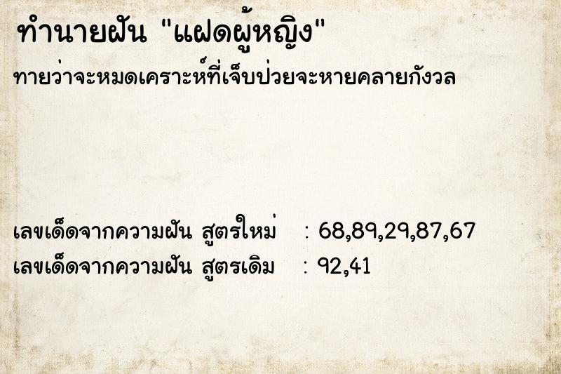 ทำนายฝันทำนายฝันแฝดผู้หญิง