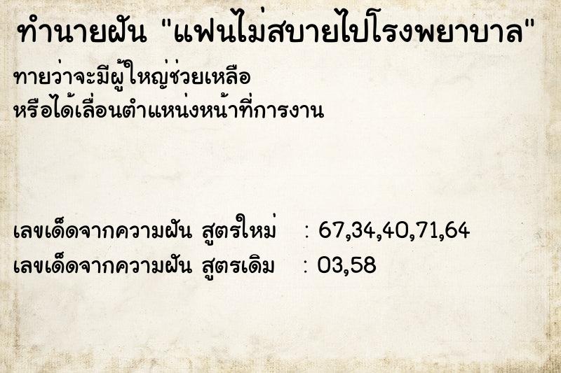 ทำนายฝันแฟนไม่สบายไปโรงพยาบาล ทำนายฝันทำนายฝันแฟนไม่สบายไปโรงพยาบาล