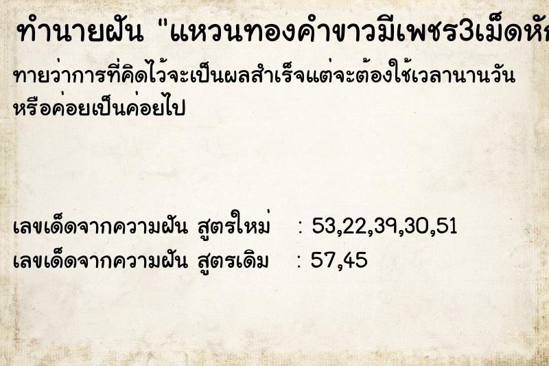 ทำนายฝันทำนายฝันแหวนทองคำขาวมีเพชร3เม็ดหักครึ่ง