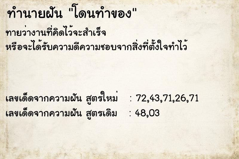 ทำนายฝันทำนายฝันโดนทำของ