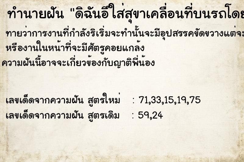 ทำนายฝันดิฉันอึใส่สุขาเคลื่อนที่บนรถโดยสาร ทำนายฝันทำนายฝันดิฉันอึใส่สุขาเคลื่อนที่บนรถโดยสาร