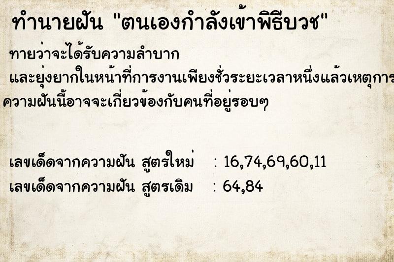 ทำนายฝันตนเองกำลังเข้าพิธีบวช ทำนายฝันทำนายฝันตนเองกำลังเข้าพิธีบวช