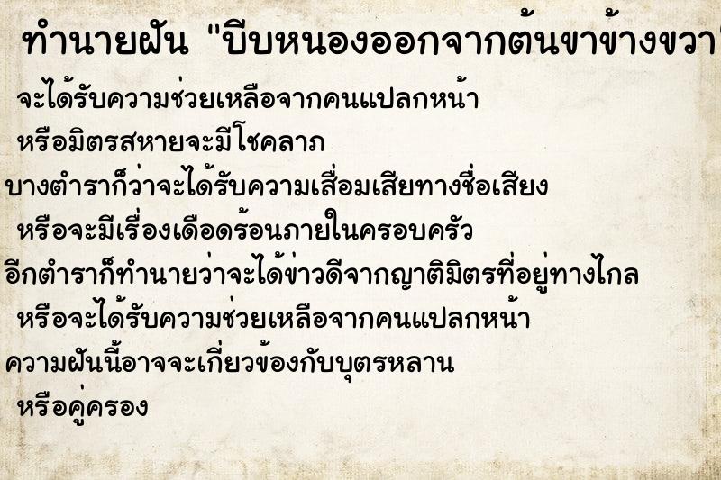 ทำนายฝันทำนายฝันบีบหนองออกจากต้นขาข้างขวา