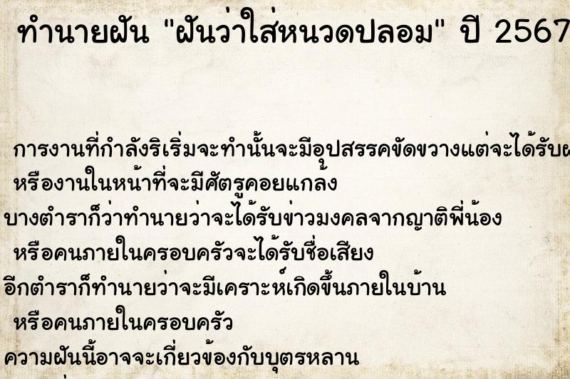 ทำนายฝันทำนายฝันฝันว่าใส่หนวดปลอม