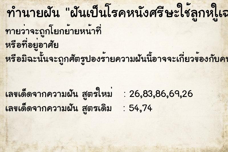 ทำนายฝันทำนายฝันฝันเป็นโรคหนังศรีษะใช้ลูกหใูเฉาะหนังศีะษะ