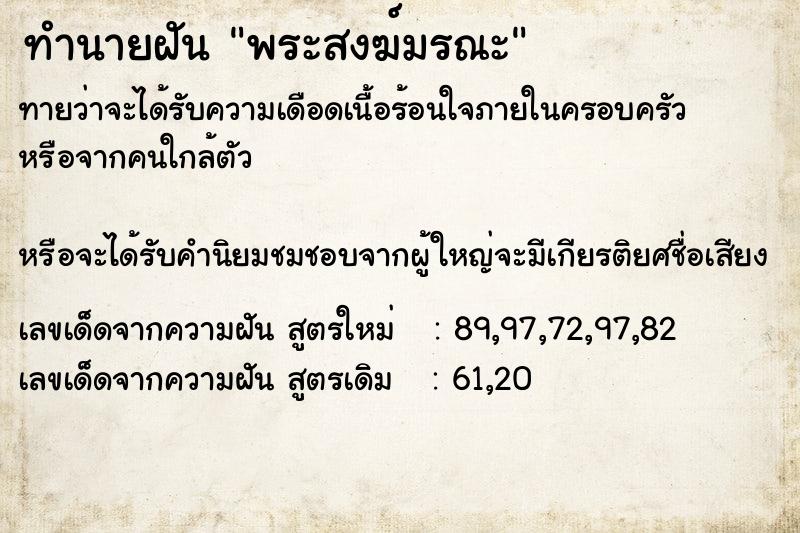 ทำนายฝัน พระสงฆ์มรณะ ทำนายฝัน พระสงฆ์มรณะ
