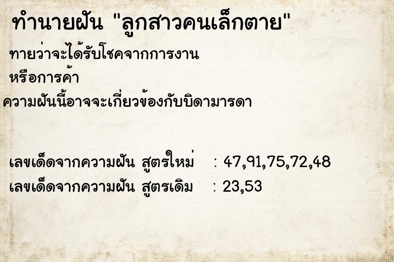 ทำนายฝันทำนายฝันลูกสาวคนเล็กตาย