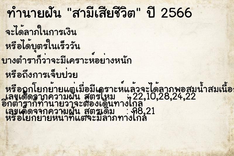 ทำนายฝันสามีเสียชีวิต ทำนายฝันทำนายฝันสามีเสียชีวิต