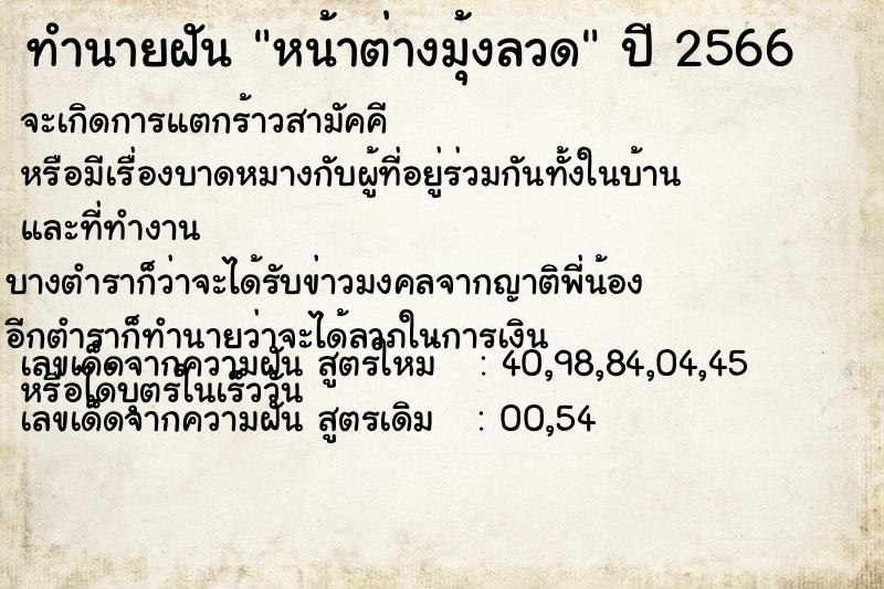 ทำนายฝันทำนายฝันหน้าต่างมุ้งลวด