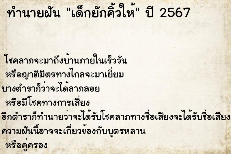ทำนายฝันทำนายฝันเด็กยักคิ้วให้