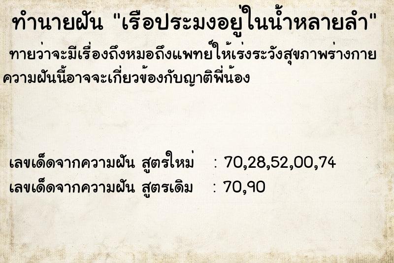 ทำนายฝันทำนายฝันเรือประมงอยู่ในน้ำหลายลำ