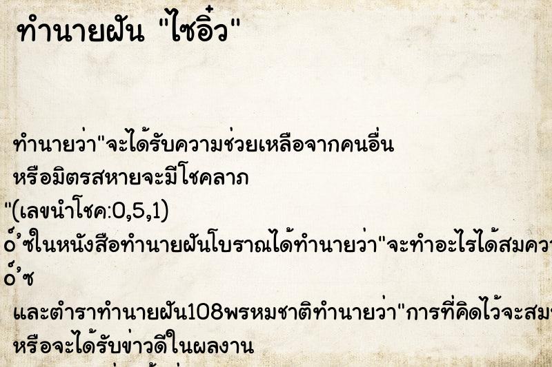 ทำนายฝัน ไซอิ๋ว ทำนายฝัน ไซอิ๋ว