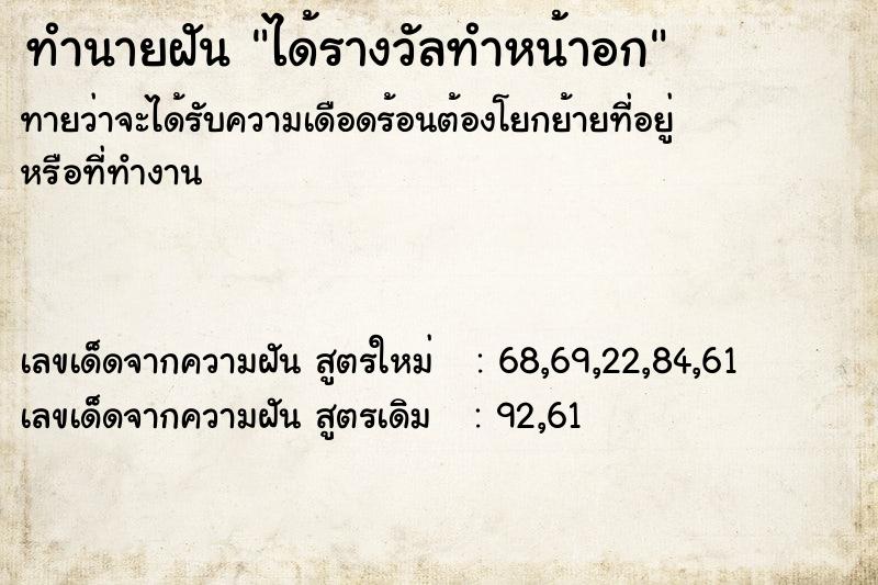 ทำนายฝันทำนายฝันได้รางวัลทำหน้าอก