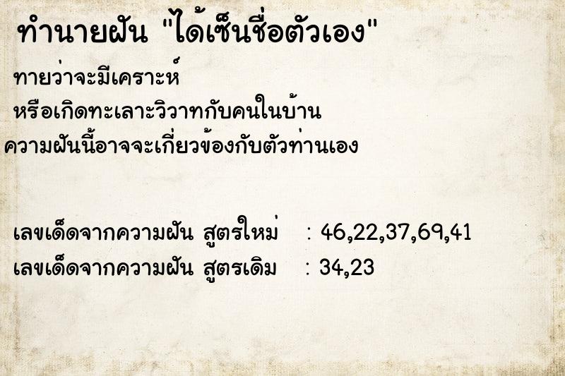 ทำนายฝันได้เซ็นชื่อตัวเอง ทำนายฝันทำนายฝันได้เซ็นชื่อตัวเอง