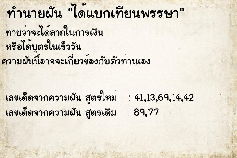 ทำนายฝัน ได้แบกเทียนพรรษา ทำนายฝัน ได้แบกเทียนพรรษา