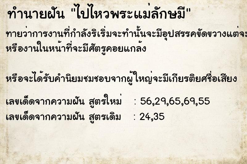ทำนายฝันทำนายฝันไปไหวพระแม่ลักษมี
