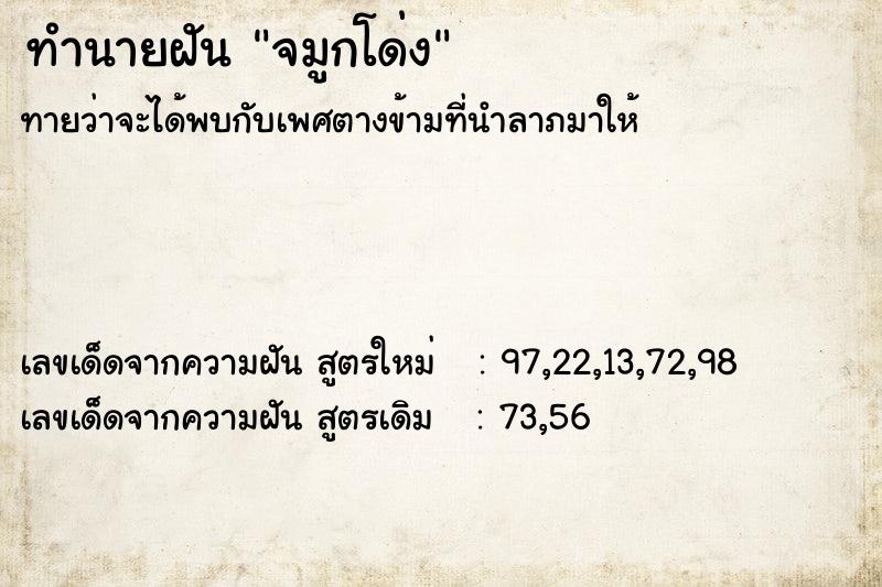 ทำนายฝัน จมูกโด่ง