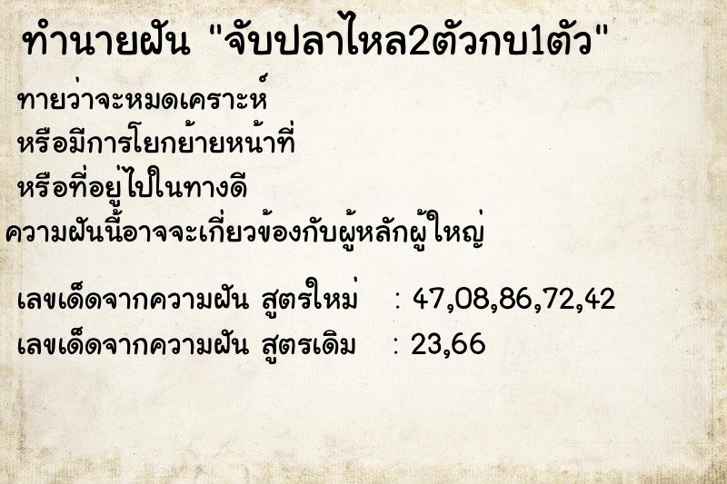 ทำนายฝัน จับปลาไหล2ตัวกบ1ตัว