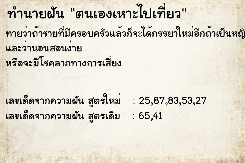 ทำนายฝันตนเองเหาะไปเที่ยว ทำนายฝันทำนายฝันตนเองเหาะไปเที่ยว