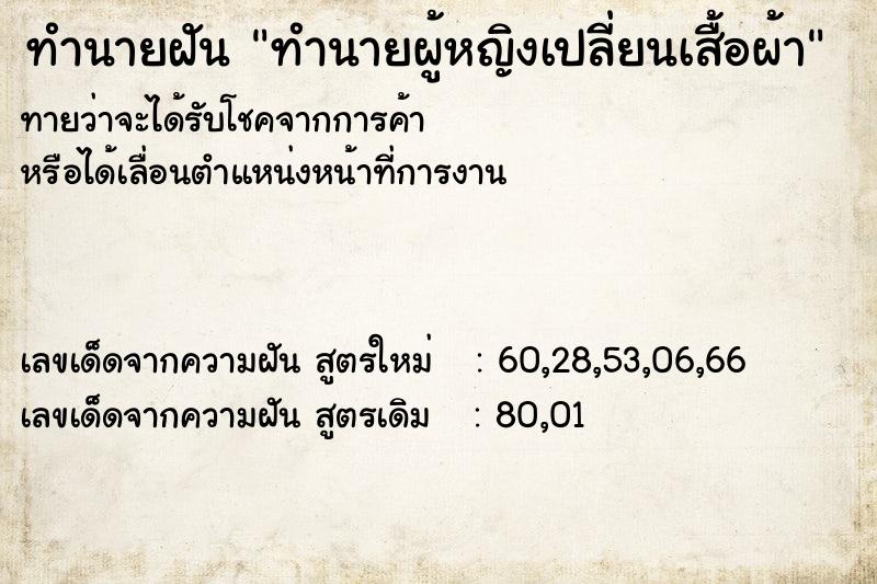 ทำนายฝันทำนายฝันทำนายผู้หญิงเปลี่ยนเสื้อผ้า