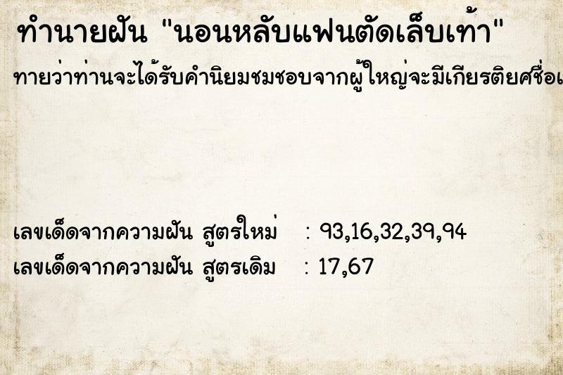 ทำนายฝันนอนหลับแฟนตัดเล็บเท้า ทำนายฝันทำนายฝันนอนหลับแฟนตัดเล็บเท้า