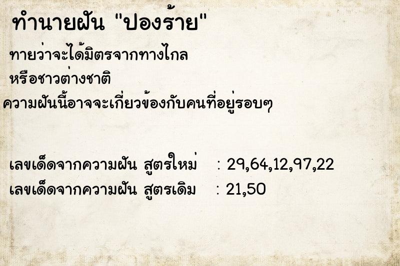ทำนายฝันปองร้าย ทำนายฝันทำนายฝันปองร้าย