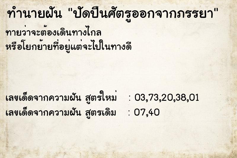 ทำนายฝันทำนายฝันปัดปืนศัตรูออกจากภรรยา