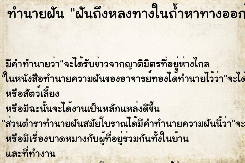 ทำนายฝันฝันถึงหลงทางในถ้ำหาทางออกไม่เจอ ทำนายฝันทำนายฝันฝันถึงหลงทางในถ้ำหาทางออกไม่เจอ