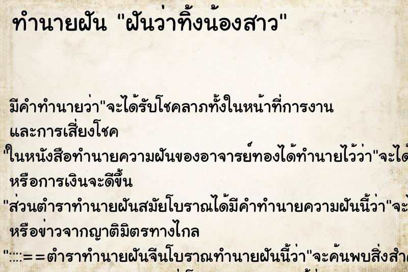 ทำนายฝัน ฝันว่าทิ้งน้องสาว ทำนายฝัน ฝันว่าทิ้งน้องสาว