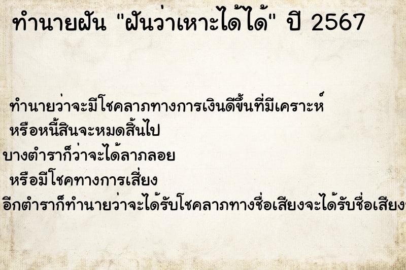 ทำนายฝันฝันว่าเหาะได้ได้ ทำนายฝันทำนายฝันฝันว่าเหาะได้ได้