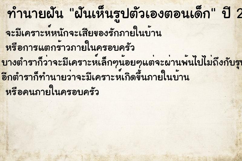 ทำนายฝัน ฝันเห็นรูปตัวเองตอนเด็ก ทำนายฝัน ฝันเห็นรูปตัวเองตอนเด็ก