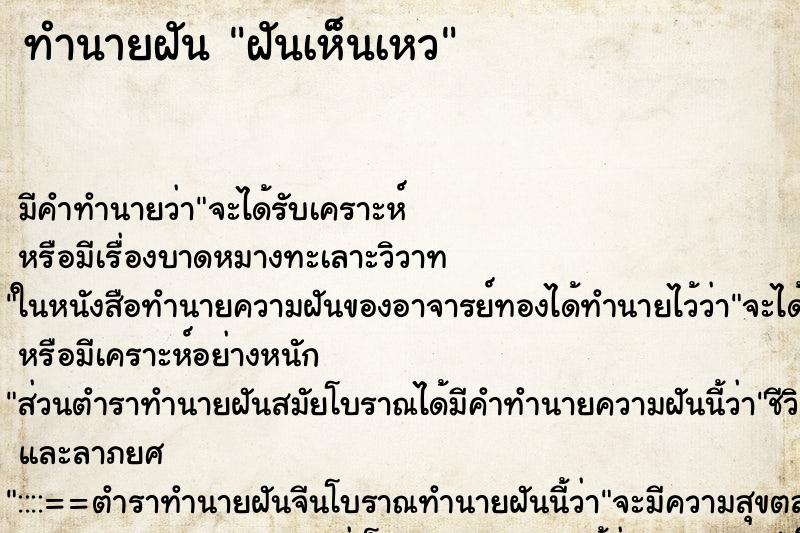 ทำนายฝัน ฝันเห็นเหว ทำนายฝัน ฝันเห็นเหว